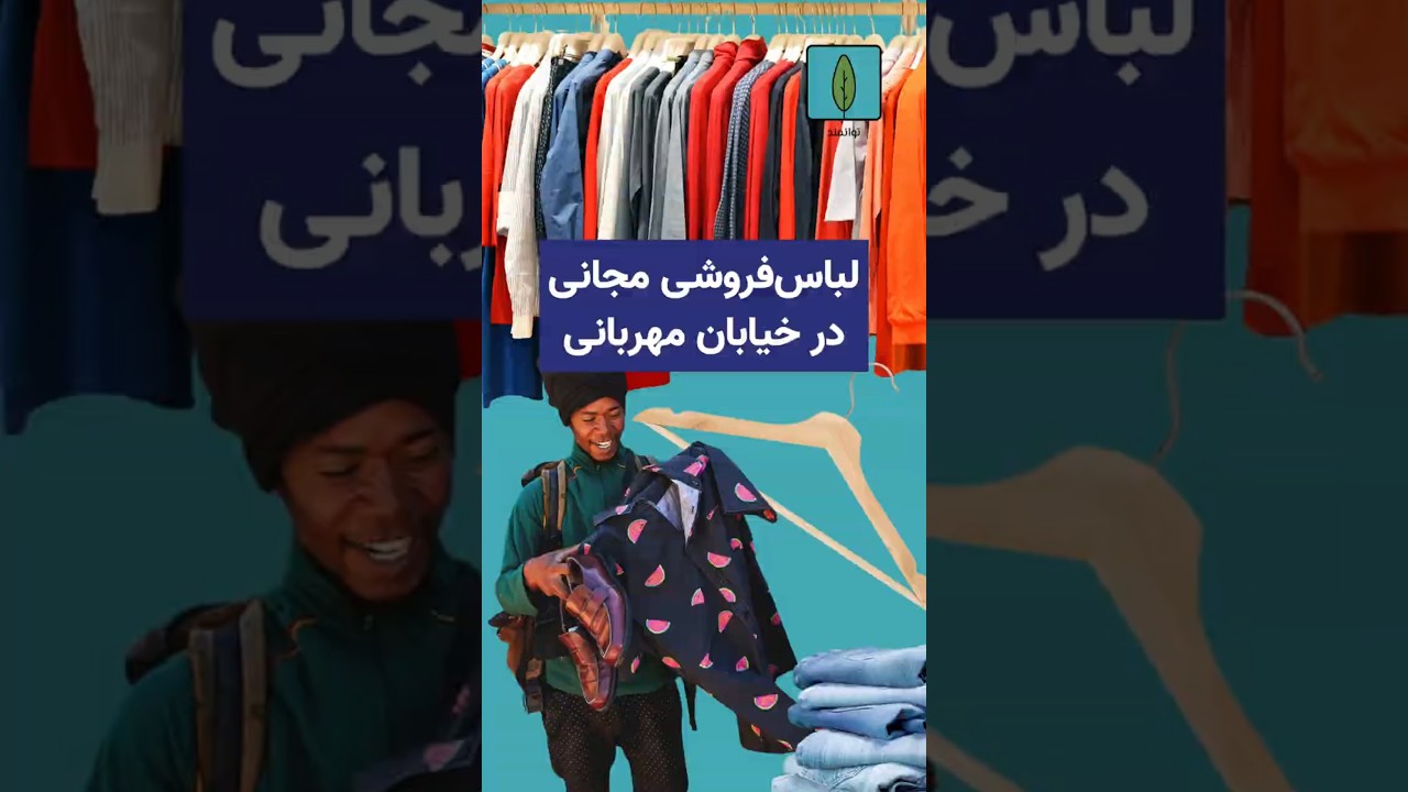 A street store where clothes are free
